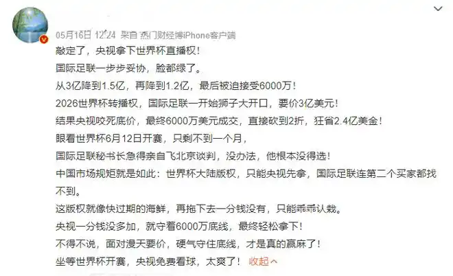 世界杯版权在华天价落槌！咪咕豪掷数十亿抢下未来两届转播权