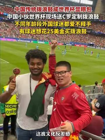 世界杯看台魔性一幕：老外被中国拨浪鼓硬控，中超转会市场惊现神秘买家