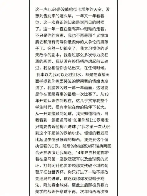 C罗姐姐回怼批评：数据揭C罗2024-25赛季真实效率，射手榜第一